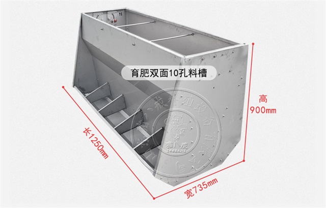 不銹鋼育肥料槽