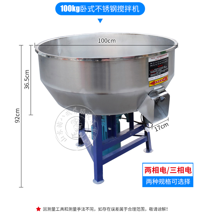 不銹鋼攪拌機(jī)