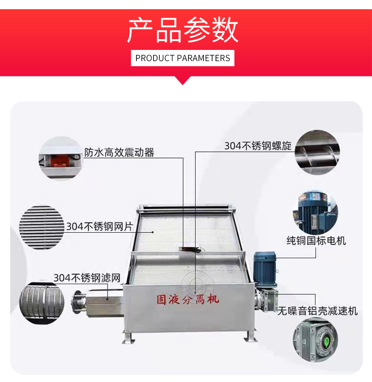 固液分離機|干濕分離機|糞便分離機|分離機