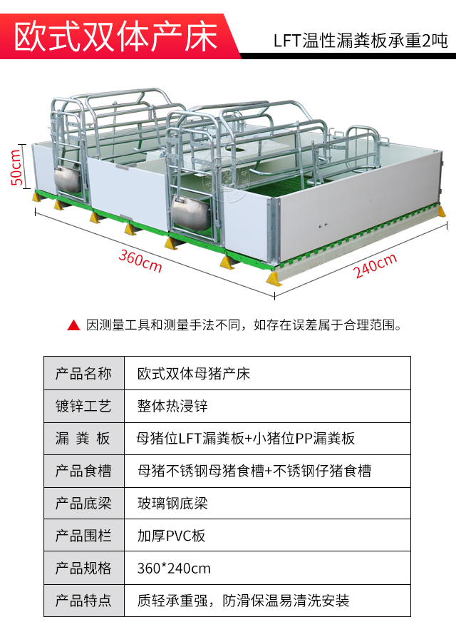 歐式母豬產(chǎn)床